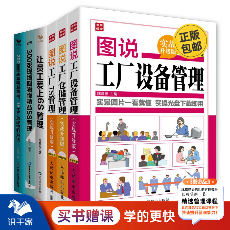 图解工厂管理 六本套装书籍的实用指南