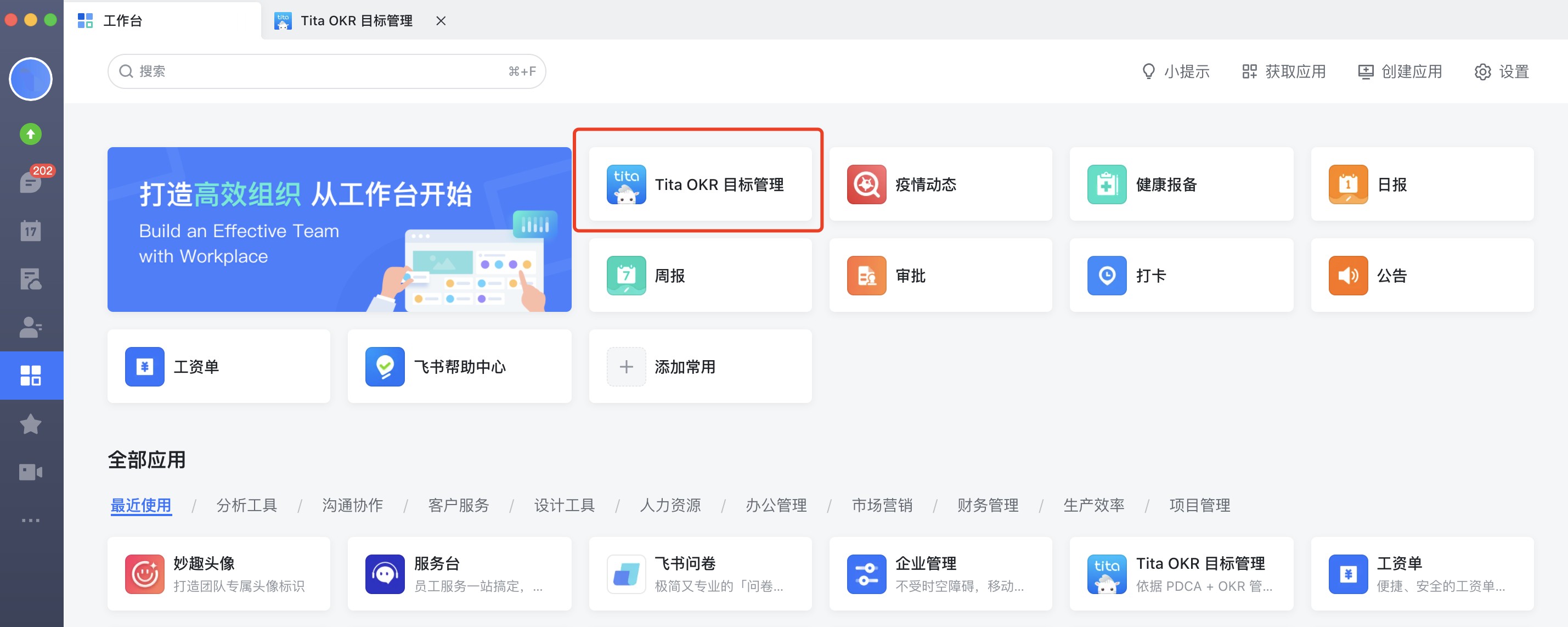 2021 Tita 应用正式上架飞书 OKR + 绩效考核助力企业升级管理服务