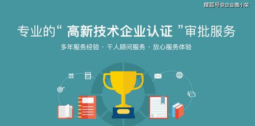 委托代理公司办理国家高新企业认证的企业材料准备指南